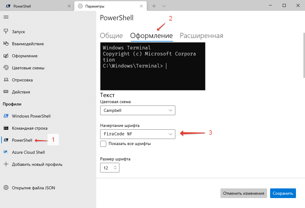 Установка шрифта для PowerShell в Windows Terminal